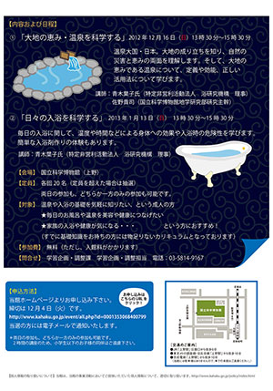 お風呂をちょっと科学する2